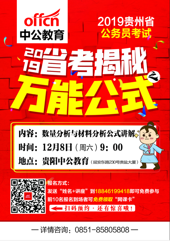 2019省考大揭秘?萬能公式