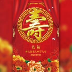 賀壽 倪玉香女士70大壽邀請函 壽宴請帖