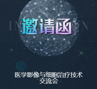中益老齡關愛工程健康管理基地揭牌儀式邀請函