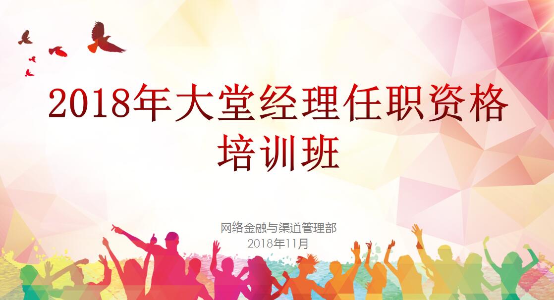 2018年大堂經(jīng)理任職資格培訓班