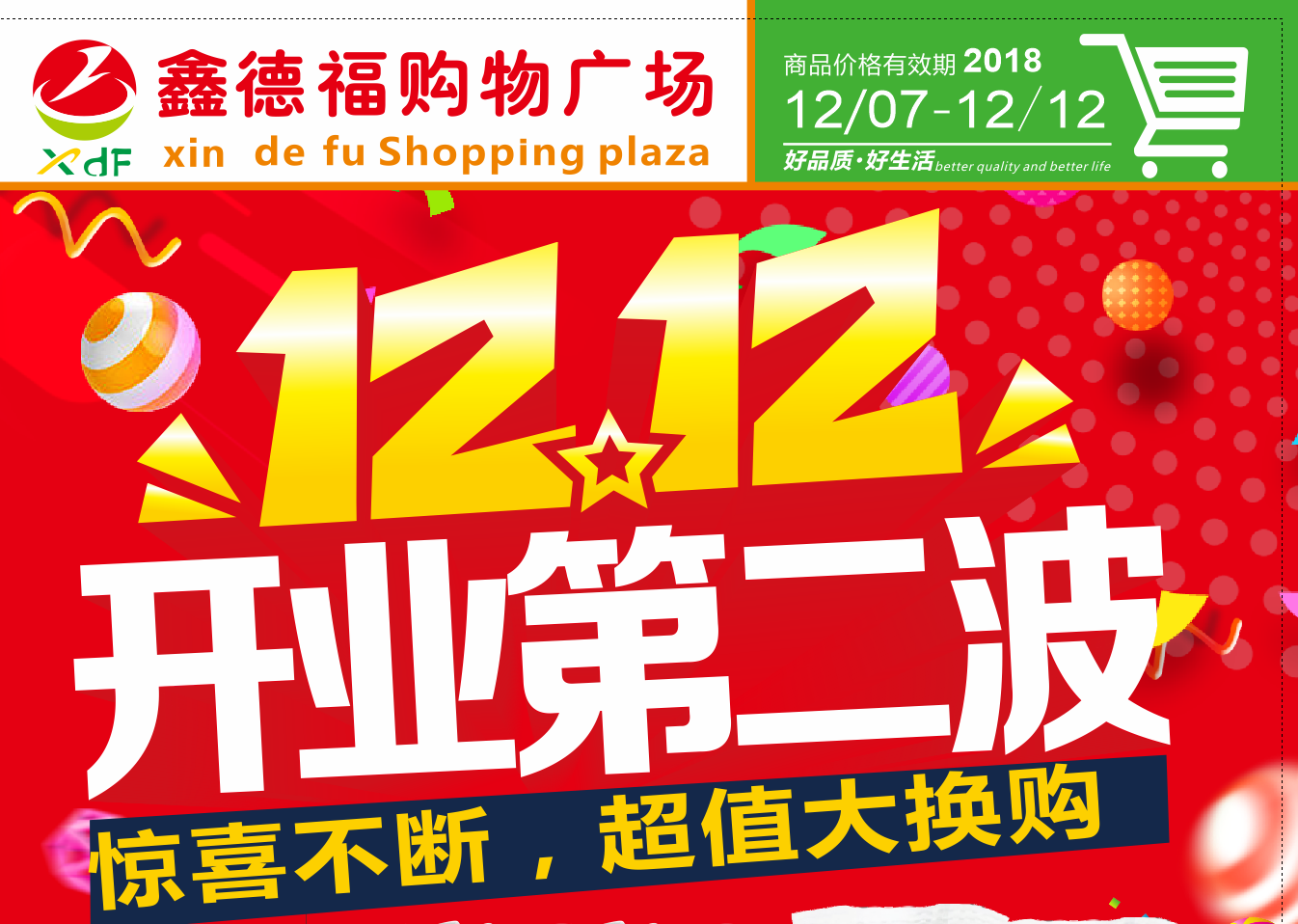 鑫德福購物廣場