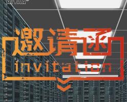 第十三届中国IDC产业年度大典瑞达邀请函