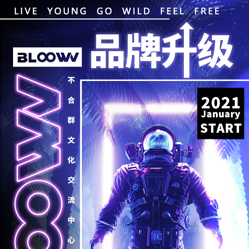 {{日期}}BLOOWN×Gimme品牌升级